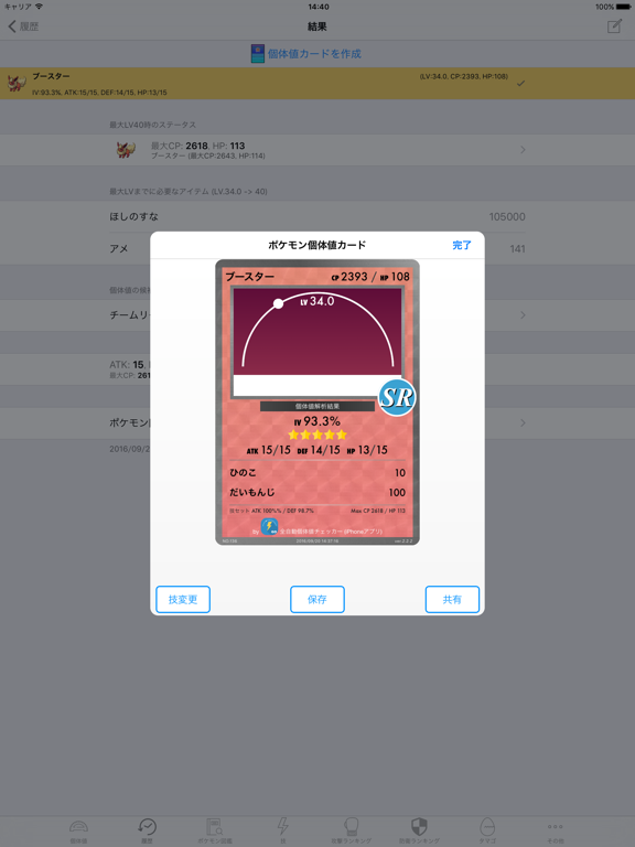 全自動個体値チェッカー (図鑑付き) for ポケモンGOのおすすめ画像4