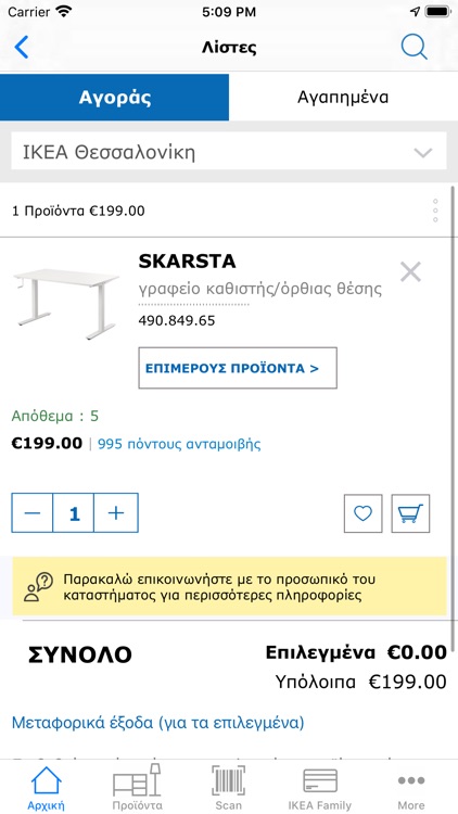 IKEA Greece screenshot-3
