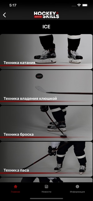 Hockey Skills(圖3)-速報App