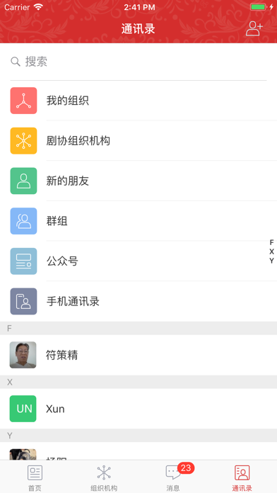 中国剧协 screenshot 4