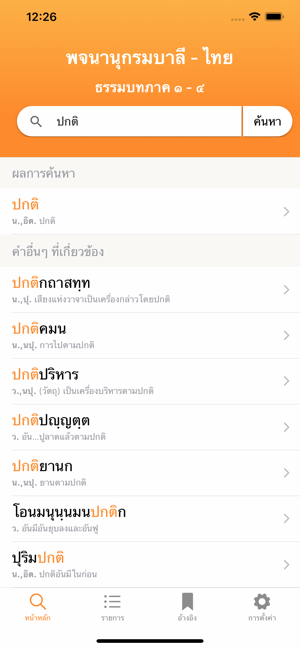 Pali-Thai(圖2)-速報App