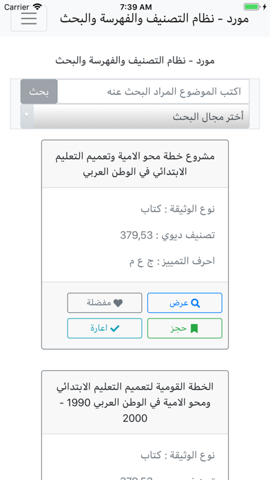 مورد - نظام التصنيف والفهرسة screenshot 2