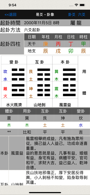 易爻-專業的易經占卜排盤工具(圖2)-速報App