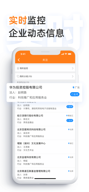 企业查询助手—全国企业信息查询(圖3)-速報App