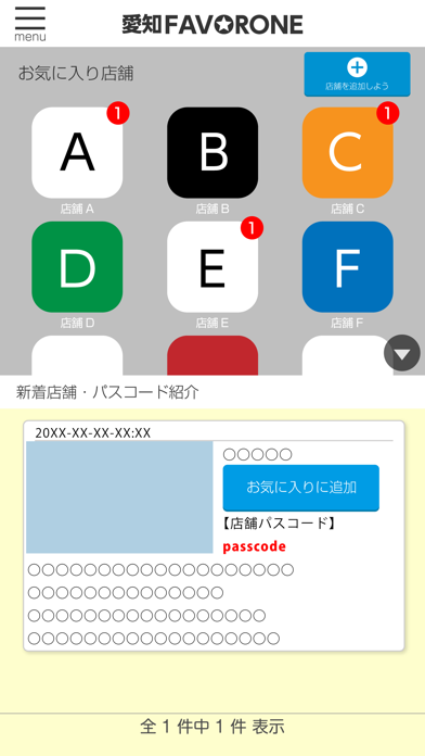 愛知ファボローネ screenshot 3