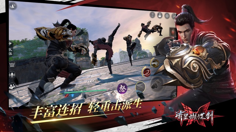 流星蝴蝶剑 screenshot-3
