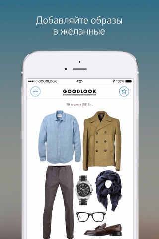 Goodlook: Стильная одежда screenshot 2