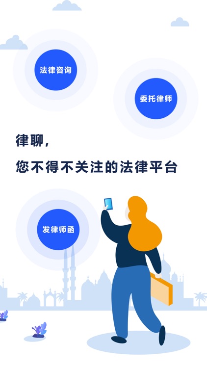 律聊-法律咨询服务在线极速解决