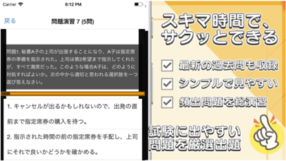 Telecharger 秘書検定3級 過去問 解説付き Pour Iphone Ipad Sur L App Store Education