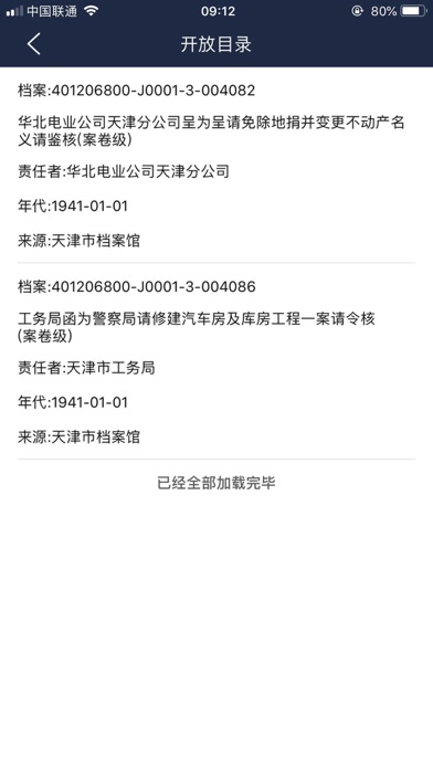 西青档案馆 screenshot 4