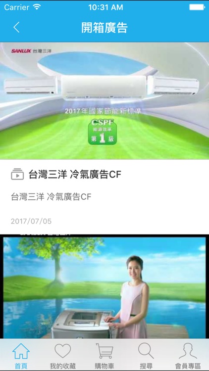 享大心-家電生活館 screenshot-4