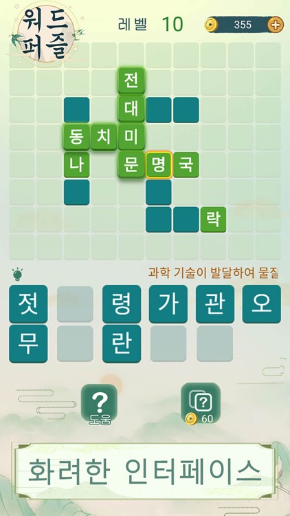 워드퍼즐 - 재미있는 단어 게임