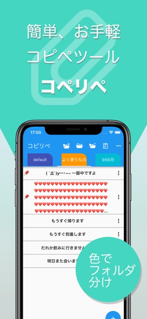 Copy＆ re:ペースト(圖1)-速報App