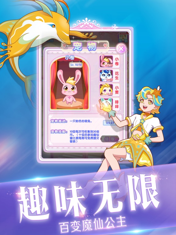 巴啦啦小魔仙幻彩美妆—小公主可爱蜕变のおすすめ画像5