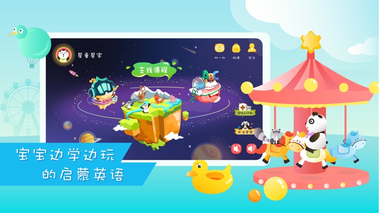 Starkids星童-儿童英语启蒙外教课程