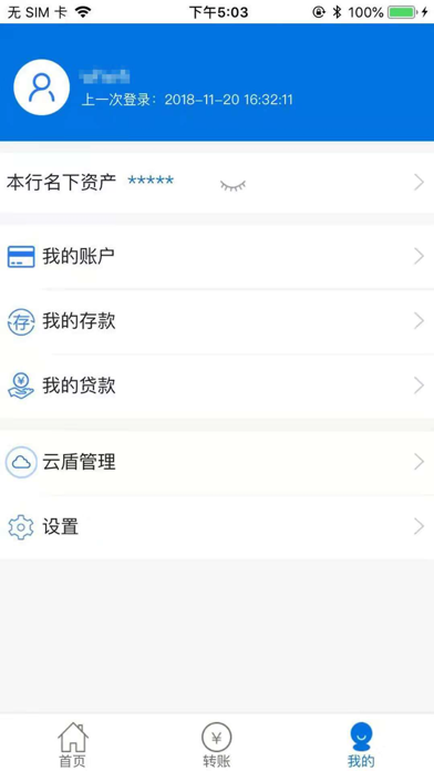 农安银行 screenshot 3