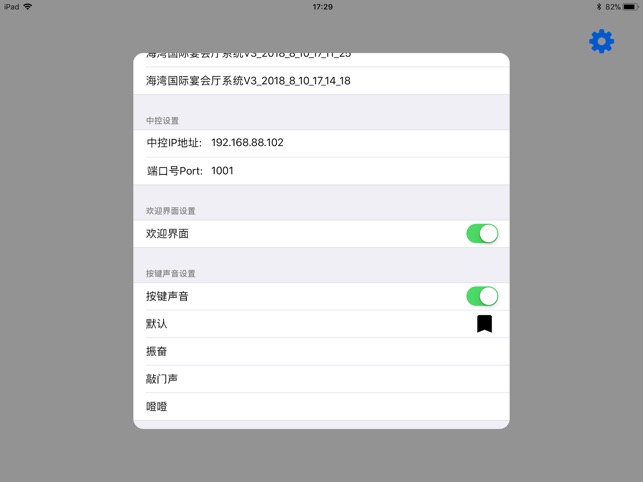 EasyControl(圖5)-速報App