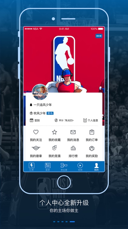 NBA APP (NBA中国官方应用) screenshot-4