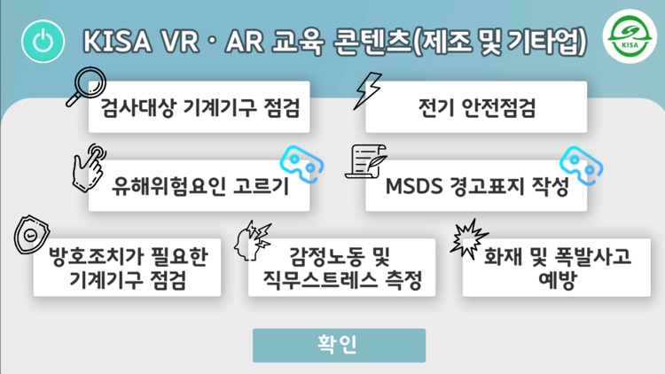 KISA 교육콘텐츠(제조 및 기타업) screenshot-3