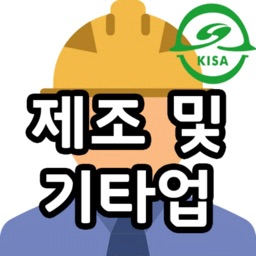 KISA 교육콘텐츠(제조 및 기타업)