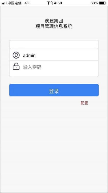 华筑项目管理信息系统