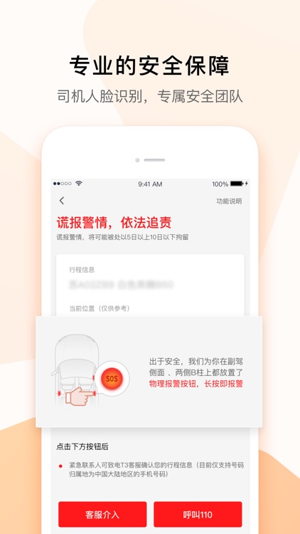 T3出行-高品质打车平台 screenshot-4