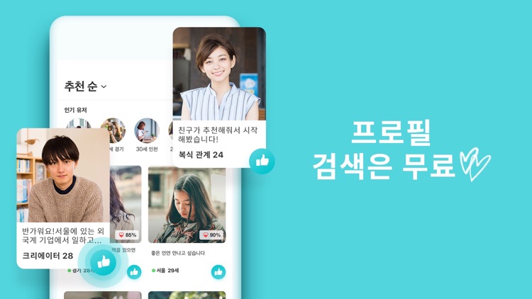Pairs(페어즈): 이상형 검색 취향저격 소개팅앱
