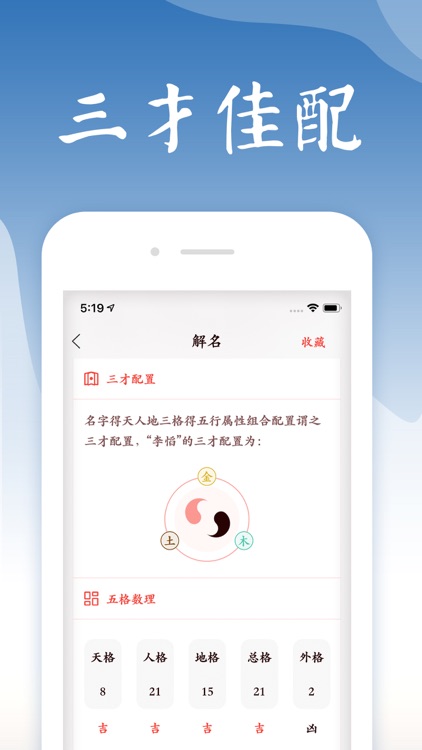 宝宝取名-生辰八字吉祥起名 screenshot-3