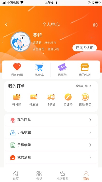 乐拾惠购物 screenshot-3
