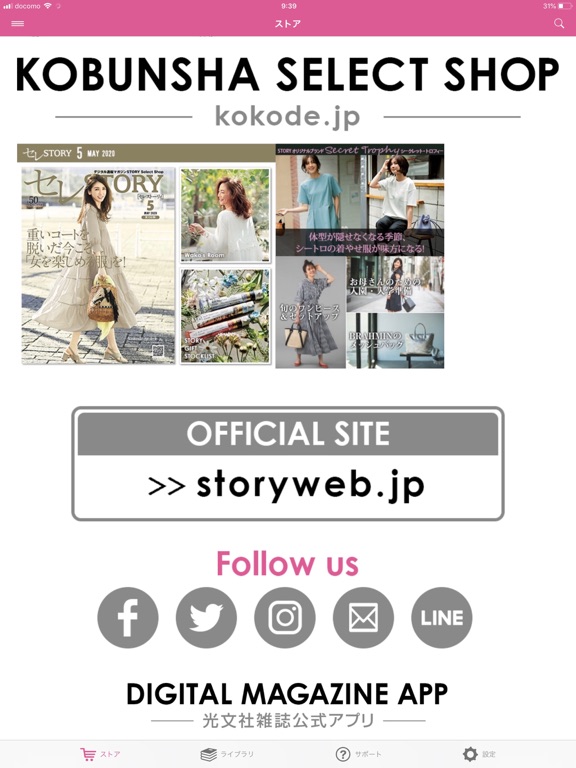 STORY – Digital Store App –のおすすめ画像2