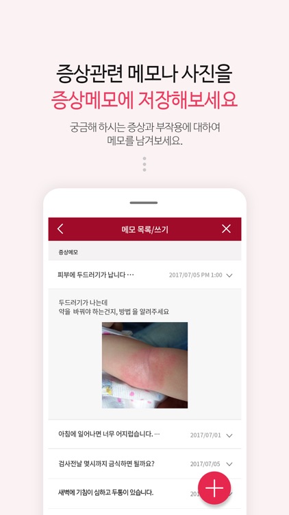 inPHRpro (암증상관리) screenshot-3