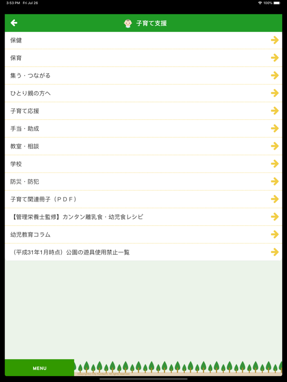 Screenshot #6 pour くにたち子育て応援アプリ