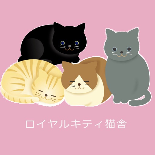 ロイヤルキティ猫舎 Download