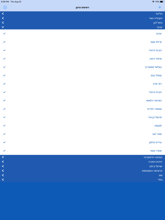 Screenshot #4 pour המסננת