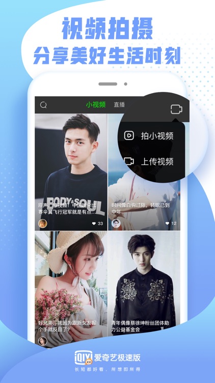 爱奇艺极速版-支持电视剧下载的影音浏览器