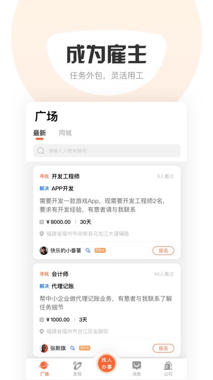 萝卜创客-你的需求,就是我的任务