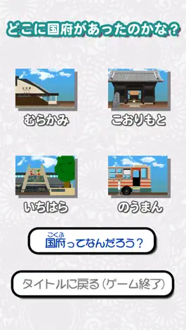 Game screenshot がんばれ国司くん 〜上総国府を探せよ〜 apk