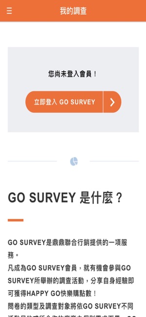 GO SURVEY(圖2)-速報App