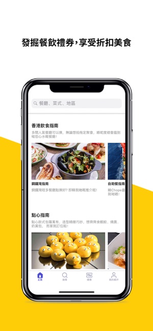 Chope - 餐廳訂座(圖5)-速報App