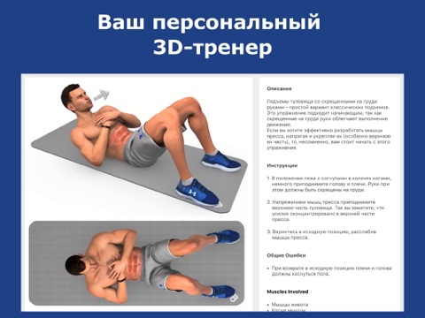 Скриншот из Abs Workout - Daily Fitness