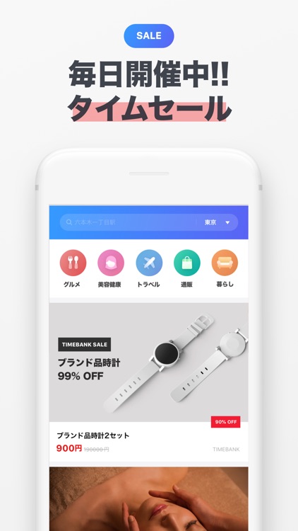 タイムバンク screenshot-3