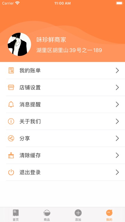 味珍鲜商家 screenshot-3