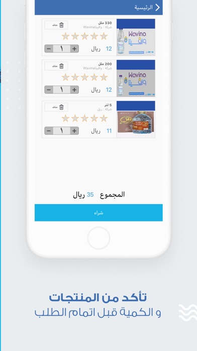 اشرب - توصيل مياه screenshot 4