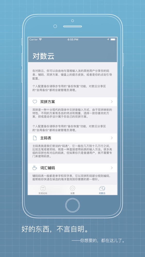 落格输入法app For Iphone Free Download 落格输入法for Ipad Iphone At Apppure