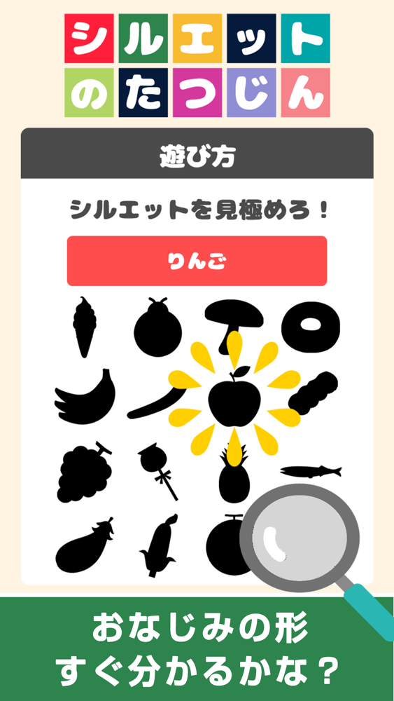 シルエットの達人 App For Iphone Free Download シルエットの達人 For Ipad Iphone At Apppure