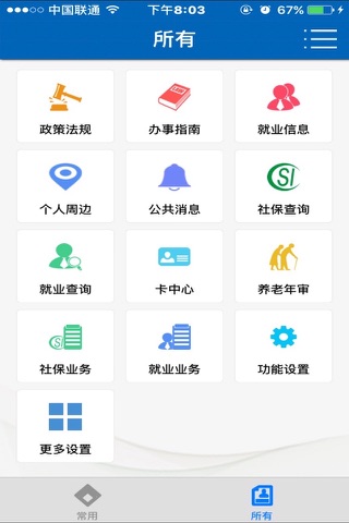 武汉人社 screenshot 4