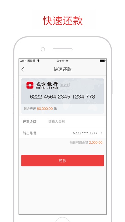 盛京银行手机银行