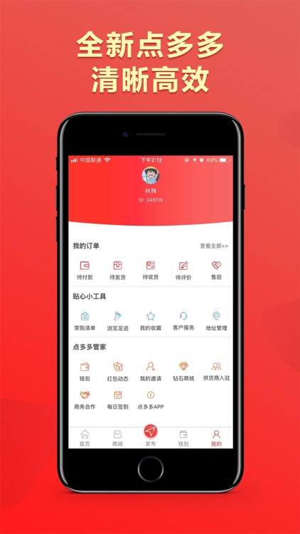 点多多-不花钱的购物App