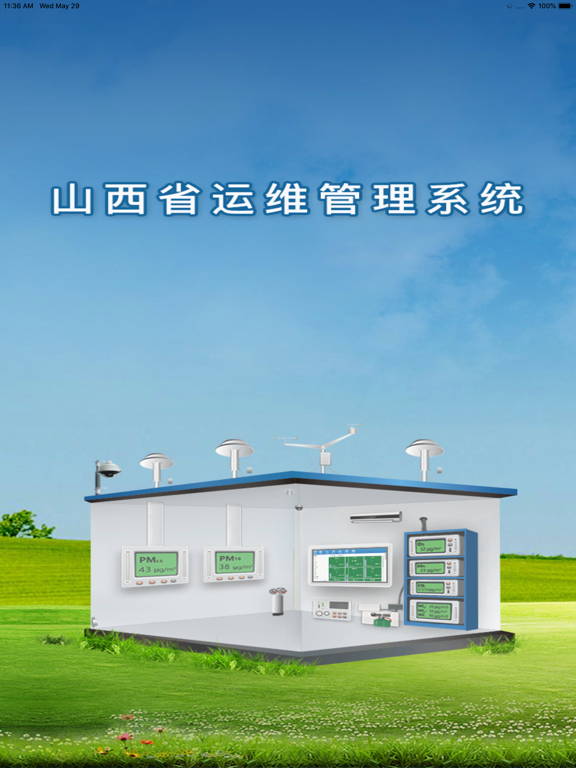 Screenshot #4 pour 山西省运维