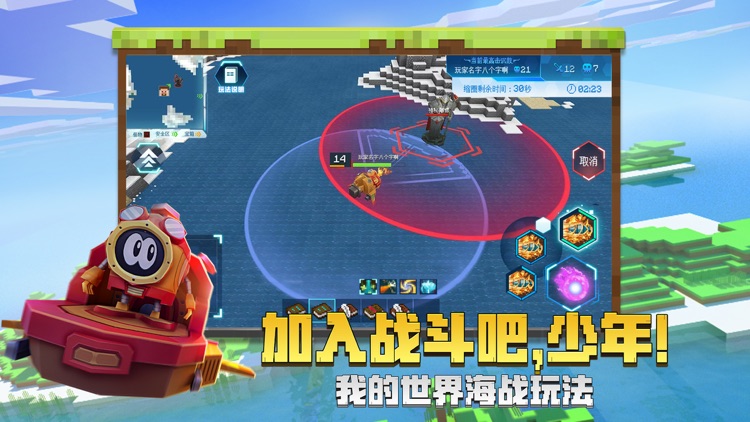我的世界 screenshot-5